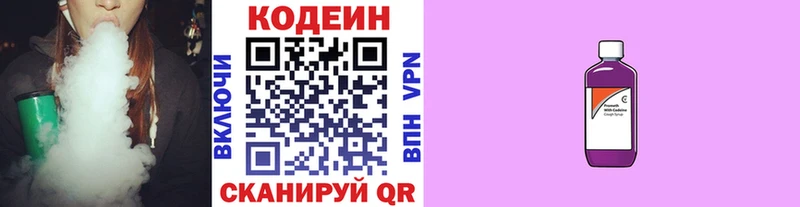 купить закладку  Новосокольники  Кодеин Purple Drank 
